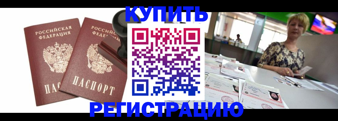 прописка гарантия в Северске